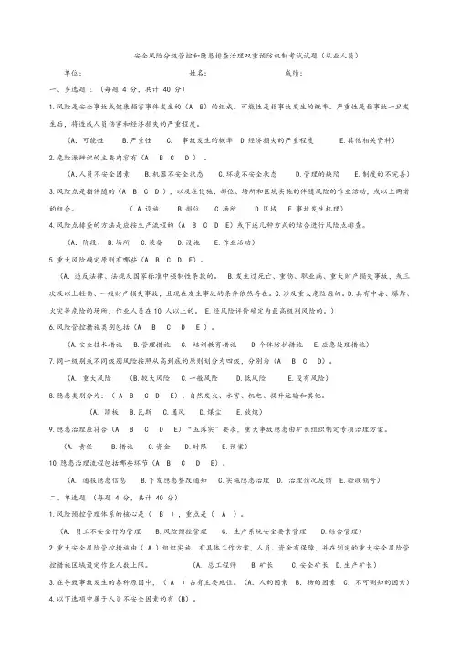 安全风险分级管控和隐患排查治理双重预防机制考试试题