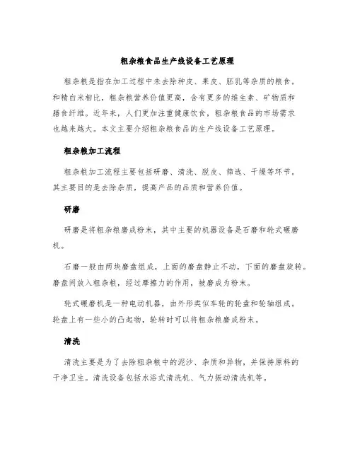 粗杂粮食品生产线设备工艺原理