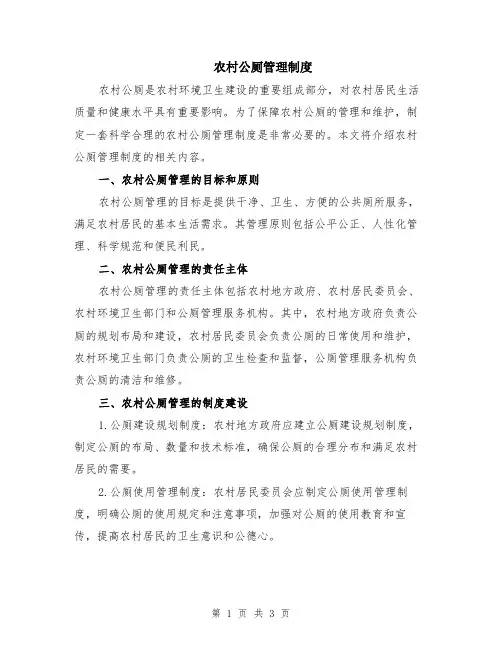 农村公厕管理制度