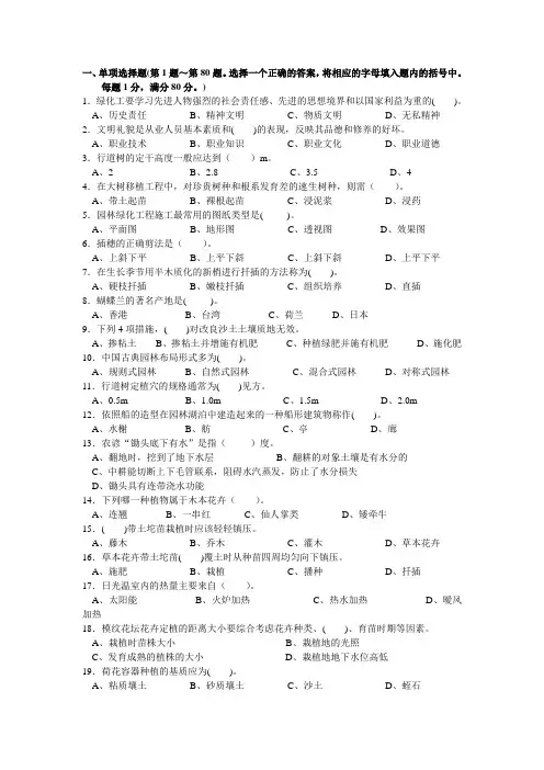 中级绿化工复习题1