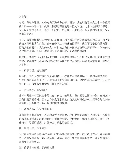 体育中考加油励志演讲稿