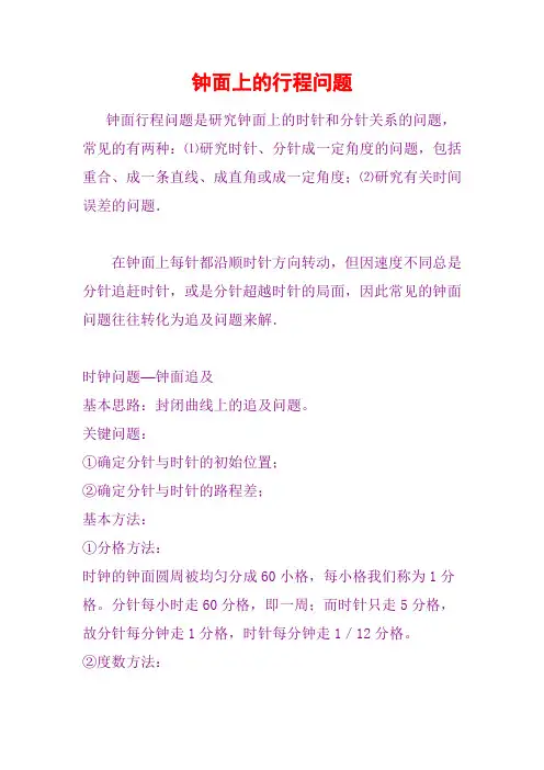 钟面上的行程问题