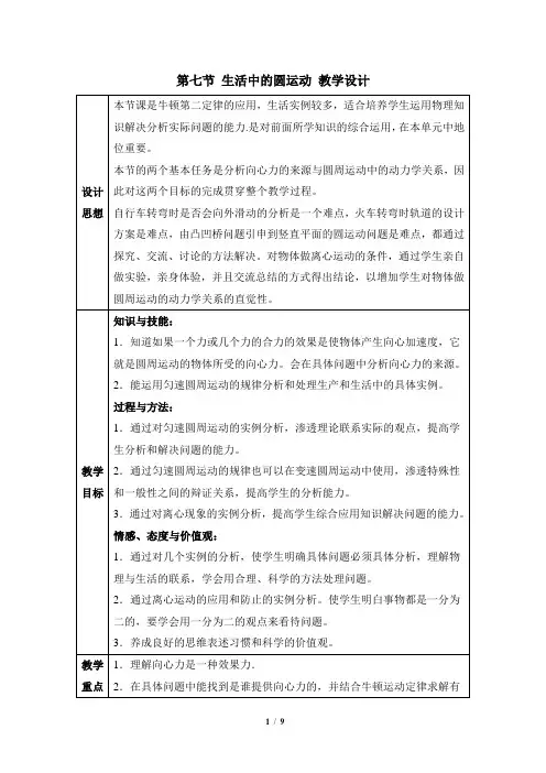 《生活中的圆周运动》精品教案