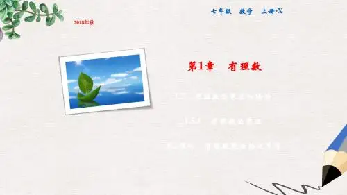 七年级数学上册第1章有理数1.5有理数的乘法和除法1.5.1第2课时有理数乘法的运算律课件新版湘教版