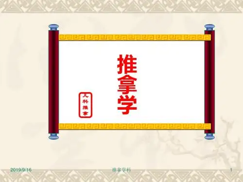 小儿推拿穴位PPT课件