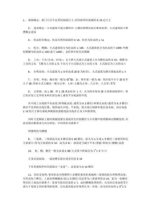 古建筑尺寸规范