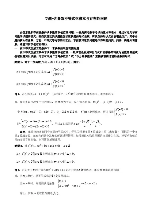 人教版高一必修5第三章不等式专题含参数不等式恒成立与存在性问题教案含答案