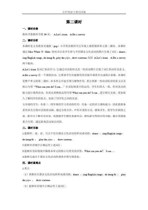 人教PEP版-英语-五年级上册-Unit4 第二课时