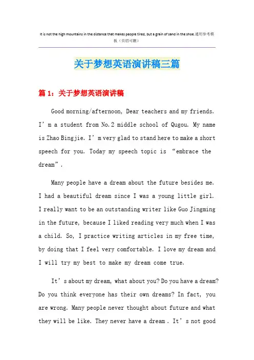 关于梦想英语演讲稿三篇