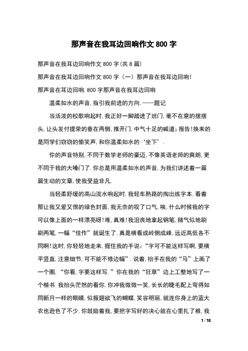 那声音在我耳边回响作文800字
