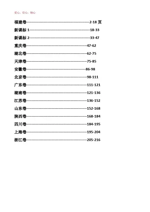 2015年高考文科数学真题及答案16套