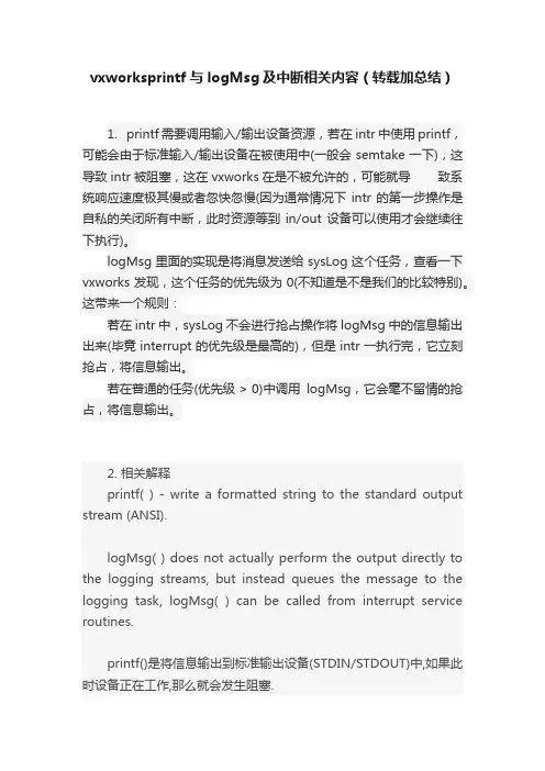 vxworksprintf与logMsg及中断相关内容（转载加总结）