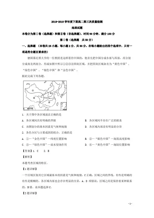 2018-2019学年河南省八市高二下学期第三次质量检测地理试题 解析版