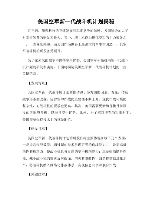 美国空军新一代战斗机计划揭秘