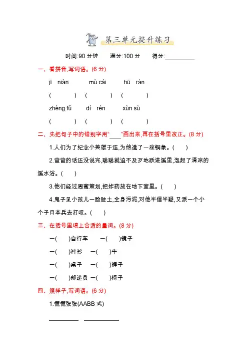 【精品】三年级下册语文第三单元提升练习卷 湘教版(含答案)