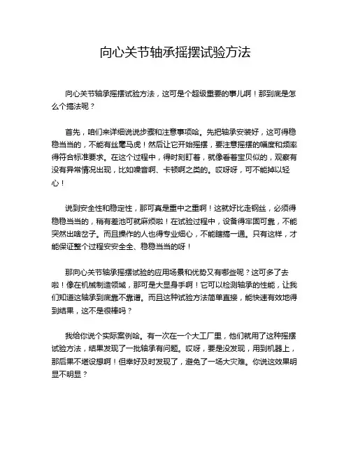 向心关节轴承摇摆试验方法