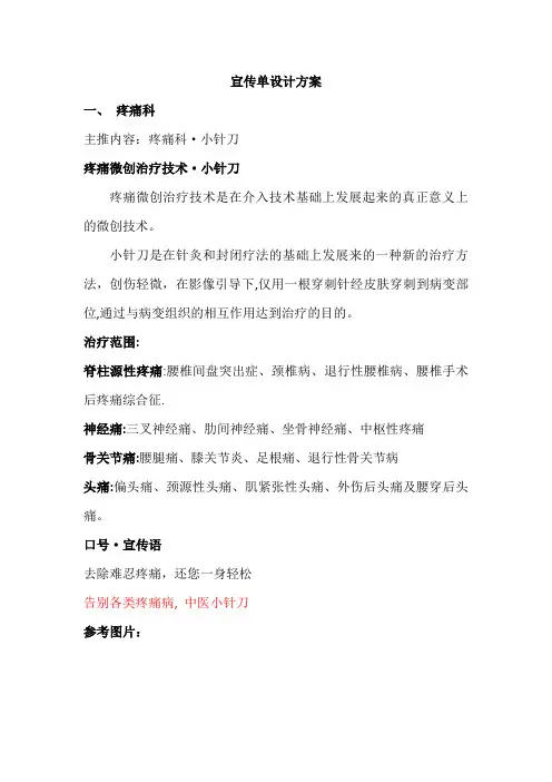 宣传单设计方案-疼痛科小针刀