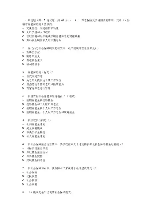东财17春秋学期《社会保障概论》在线作业三(随机)