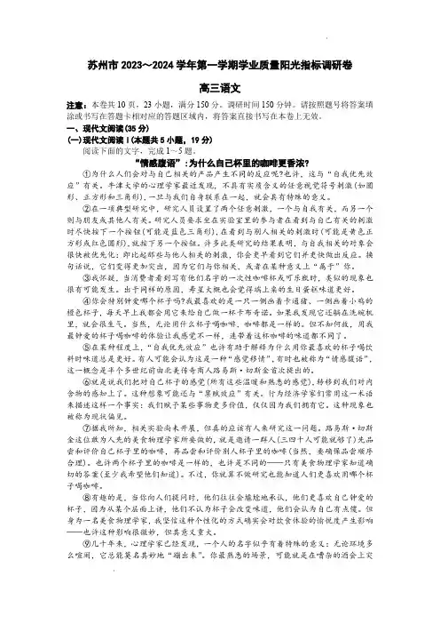 江苏省苏州市2023-2024学年高三上学期期末考试语文试卷(含答案)