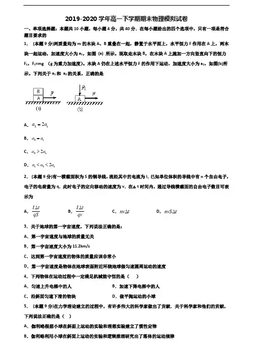 2020学年四川省成都市新高考高一物理下学期期末监测试题