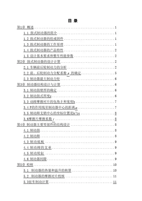汽车设计课程设计-轿车后轮制动器设计