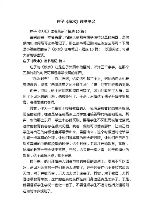 庄子《秋水》读书笔记