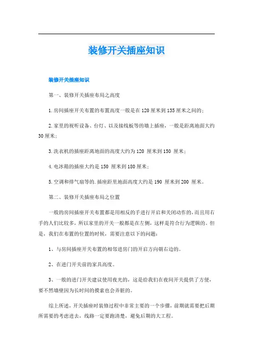 装修开关插座知识