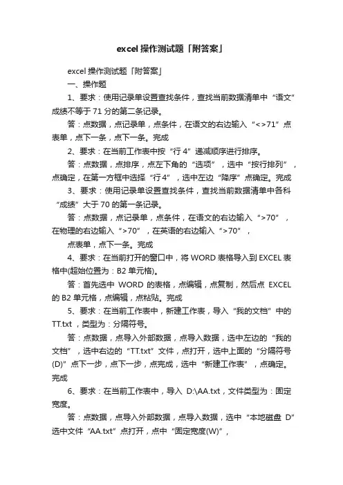 excel操作测试题「附答案」