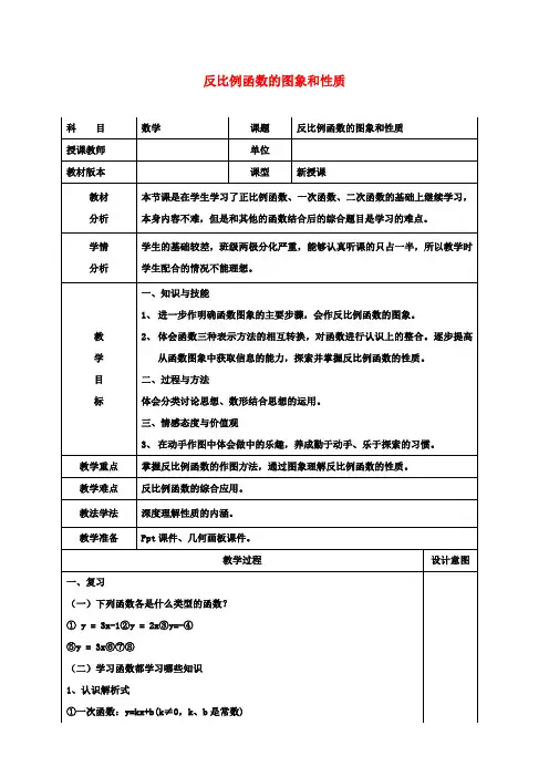 八年级数学下册17.1.2反比例函数的图象和性质教学设计(新版)新人教版