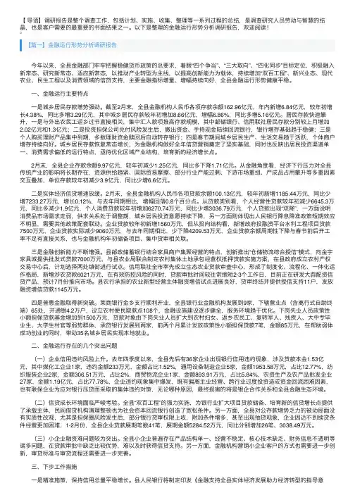 金融运行形势分析调研报告3篇