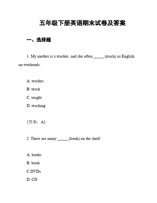 五年级下册英语期末试卷及答案