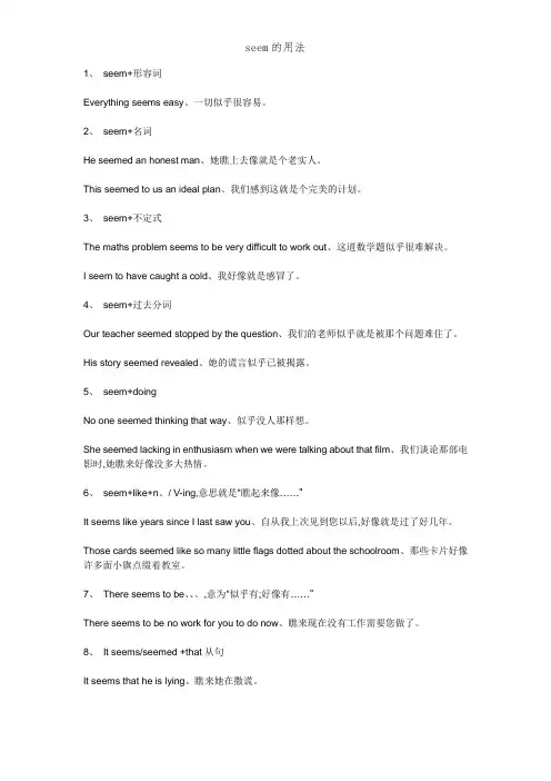 seem的用法