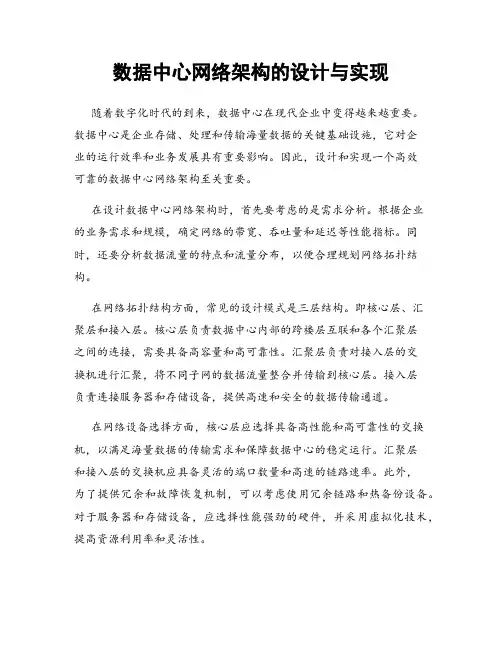 数据中心网络架构的设计与实现