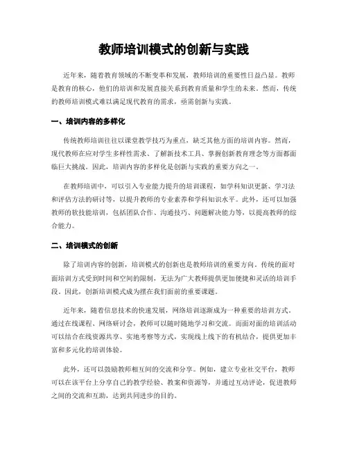 教师培训模式的创新与实践