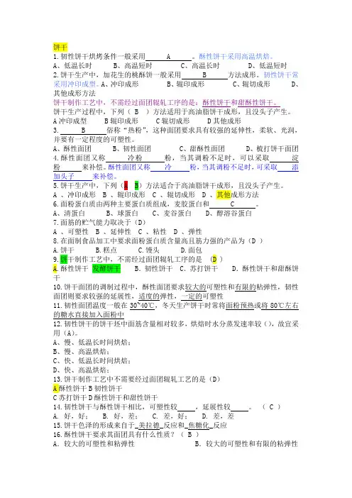 南昌大学食品工艺学期末复习真题