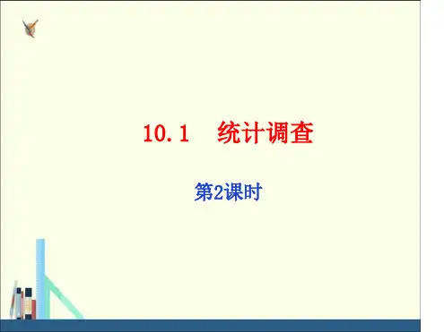 人教版七年级数学下册课件101统计调查第2课时