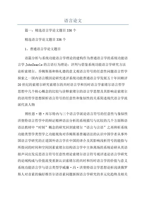 语言论文_精品文档