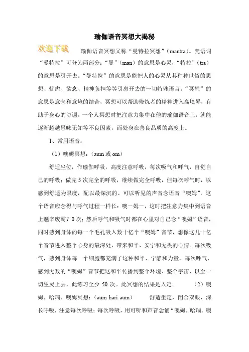 瑜伽语音冥想大揭秘