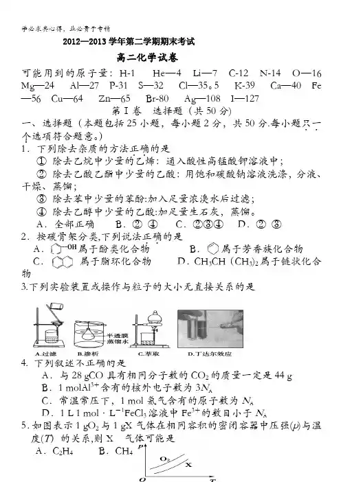 河北省高阳高级中学2012-2013学年高二下学期期末考试 化学试题 含答案