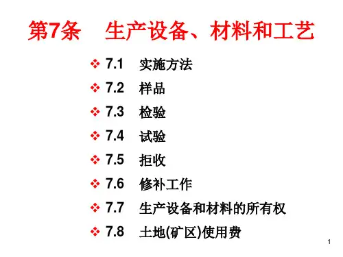新红皮书第7条