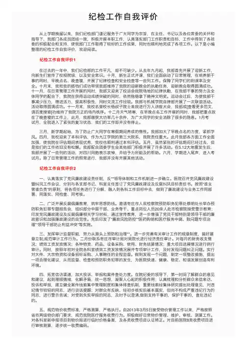 纪检工作自我评价