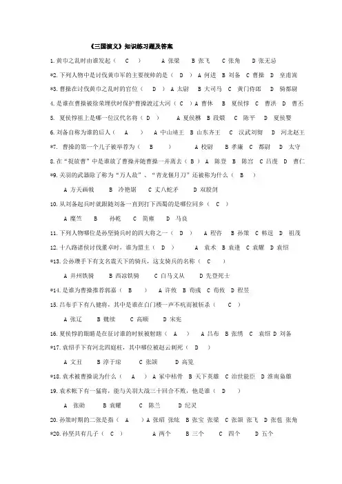国演义知识题及答案
