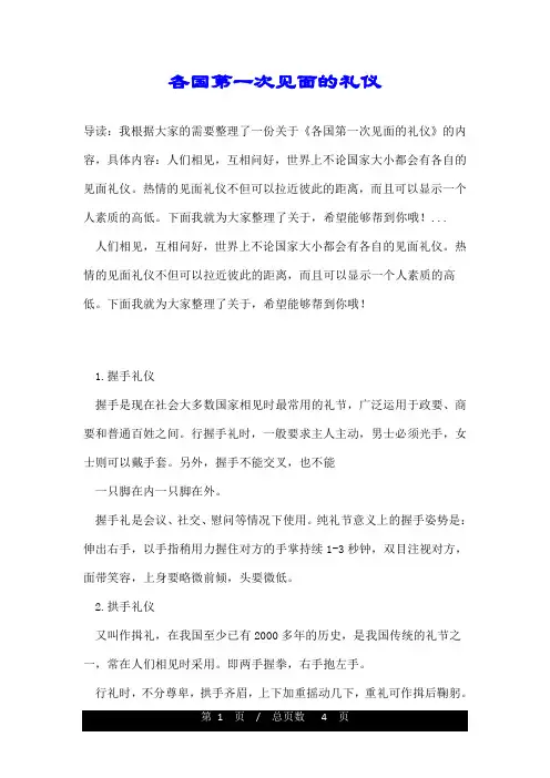 各国第一次见面的礼仪
