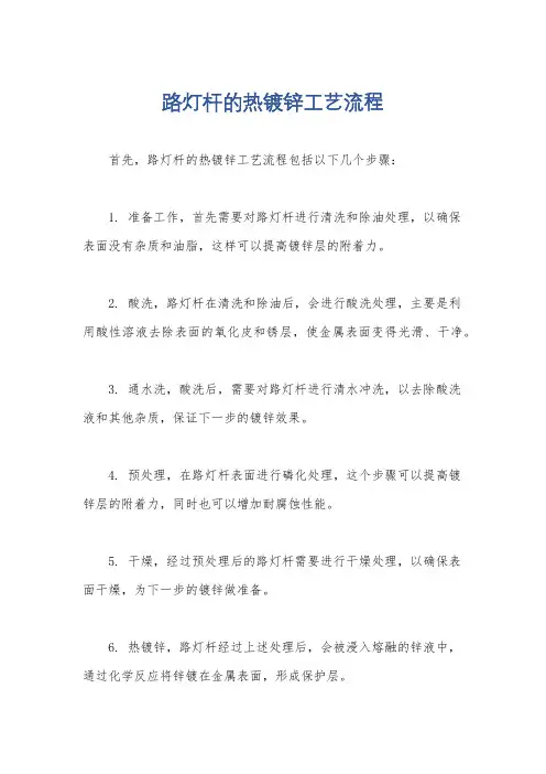 路灯杆的热镀锌工艺流程