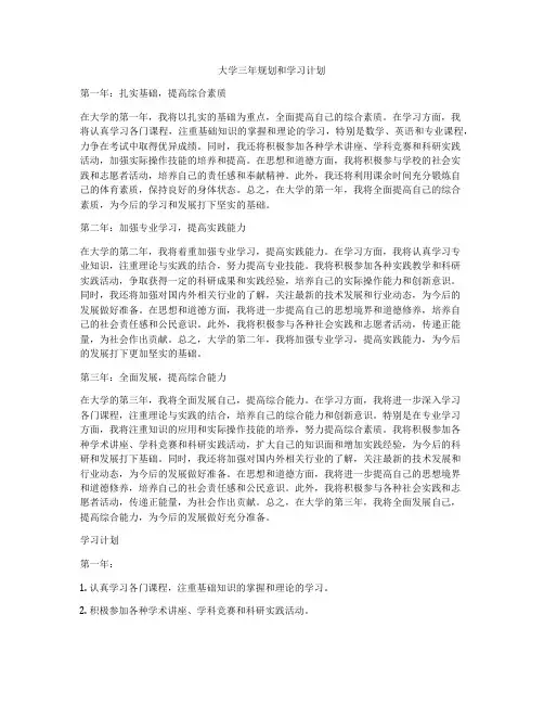 大学三年规划和学习计划