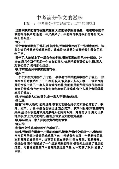 中考作文之中考满分作文的滋味
