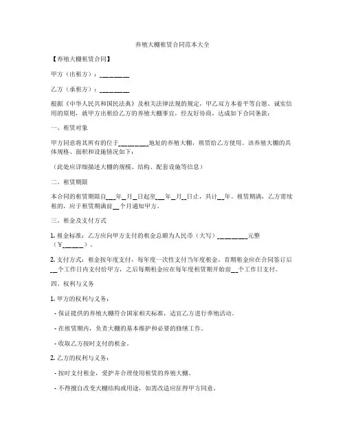 养殖大棚租赁合同范本大全