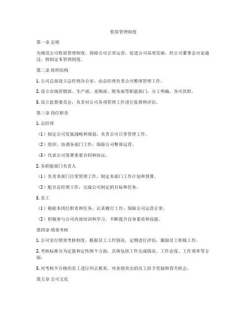 牧原管理制度