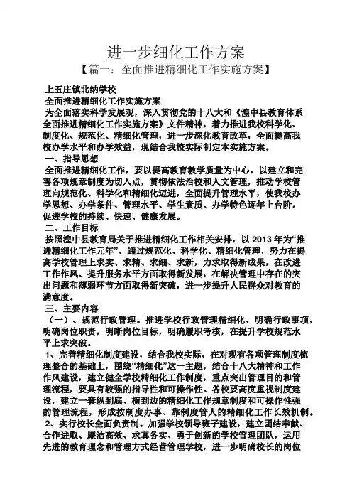 活动方案之进一步细化工作方案