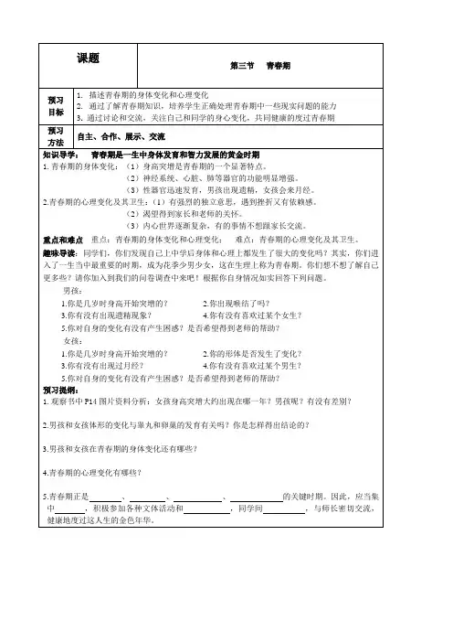 最新人教版七年级生物下册《第三节  青春期》精品教案